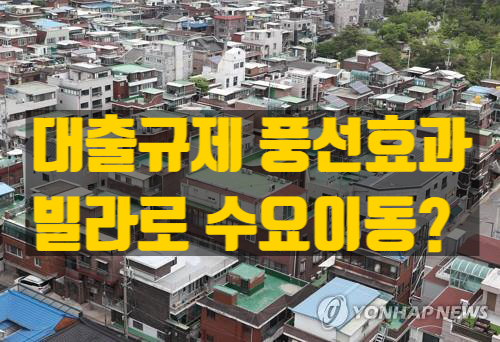  아파트 규제에 밀려 떠오르는 틈새 투자처, 빌라 투자 ― 장단점부터 재개발·모아타운까지