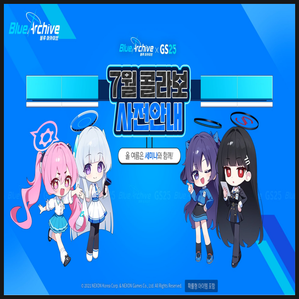 GS25 블루아카이브 세미나 콜라보 예정