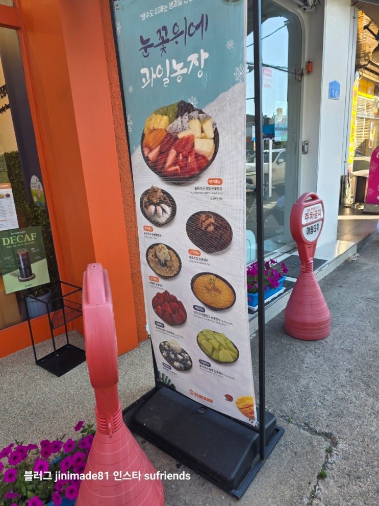  [내돈내산] 직산 과일빙수  맛집 이루팜 방문기