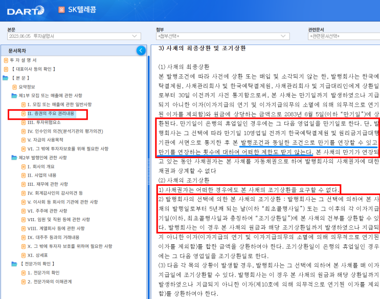  영구채(Perpetual Bond) 회계분류(자본 vs 부채)의 기준과 근거 및 사례(K-IFRS vs K-GAAP)