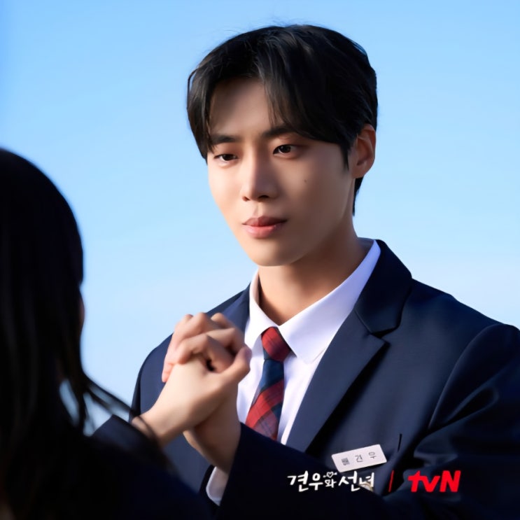 <b>견우와 선녀 추영우</b> 조이현 첫사랑 시작에 소금 뿌리는 염화... 
