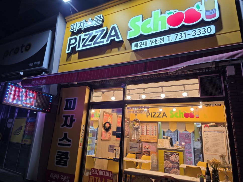 피자스쿨 해운대우동점 사진 1