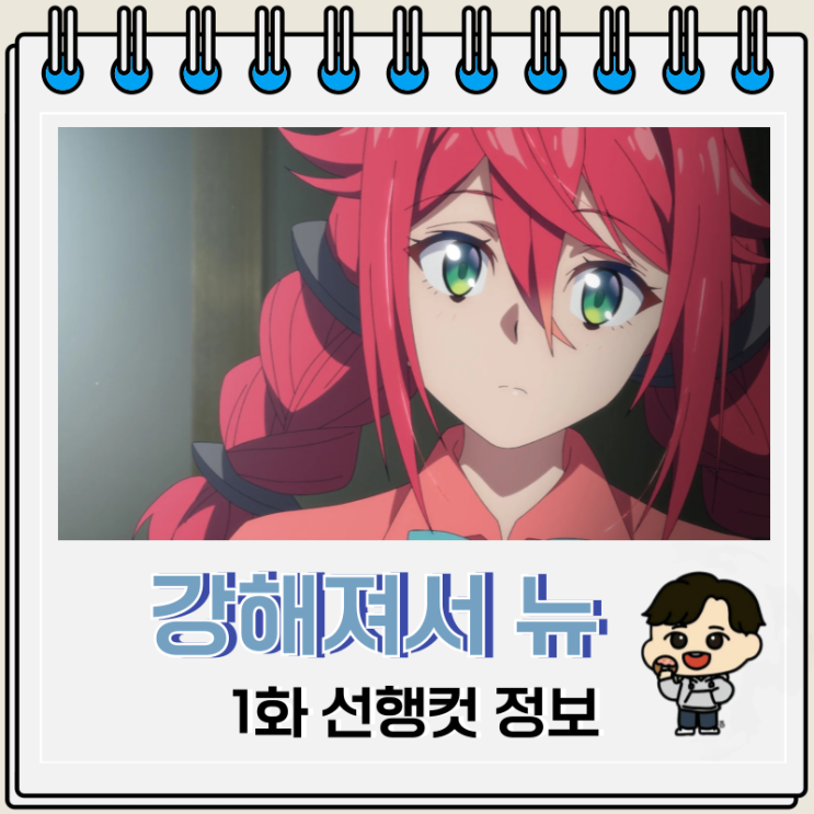  강해져서 뉴 사가 애니 1화 회귀