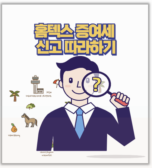 증여세 신고 생각보다 쉽다 홈택스로 직접 해본 간단한 방법 총정리