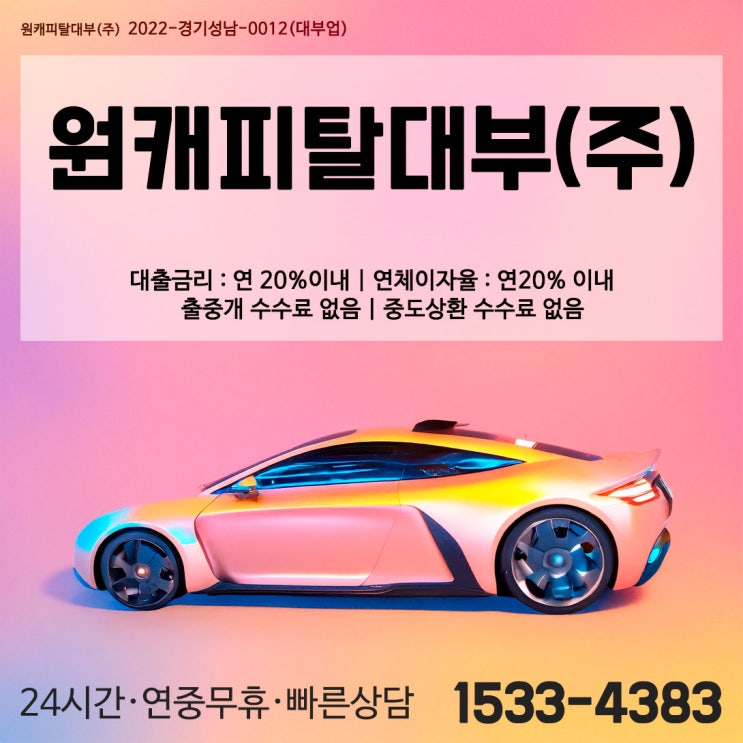  안성 자동차 담보대출, 빠르고 간편한 자금 마련 방법!