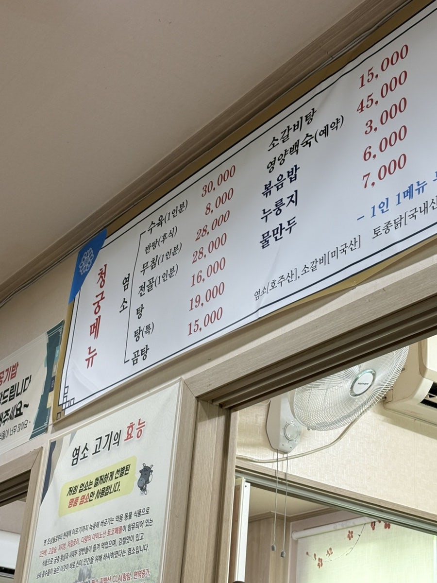 청궁흑염소탕 사진 6