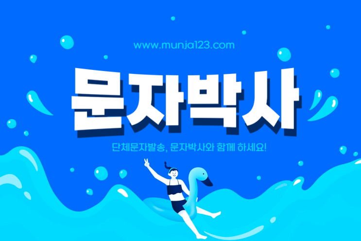  학생 관리가 편리하게 가능한 문자 발송 사이트