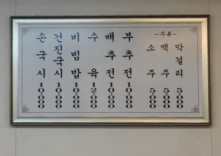 흑백 요리사 <b>김미령</b> 경동시장 내 <b>이모카세</b> 안동집 손칼국시