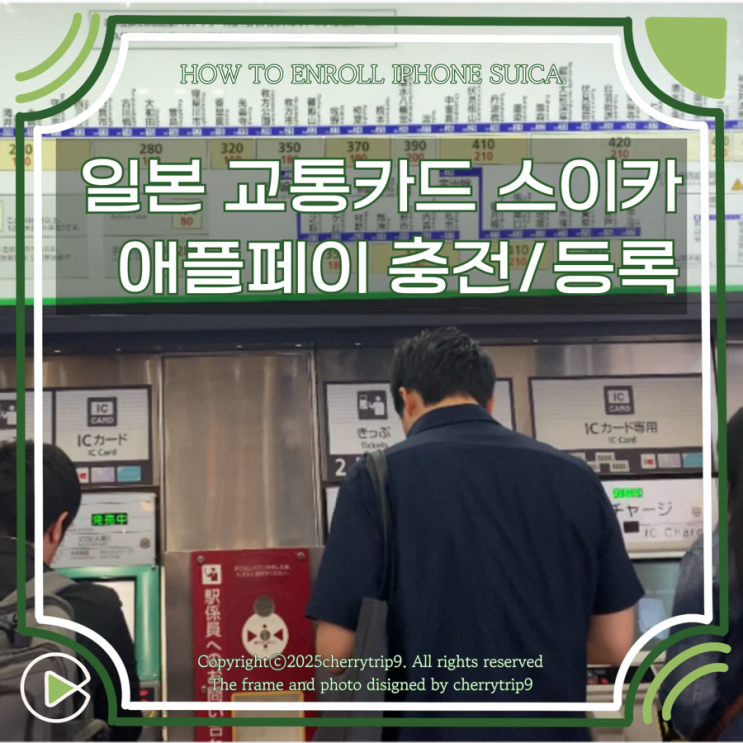  일본 애플페이 스이카 충전 방법 :: 아이폰 스이카 카드 등록 꿀팁