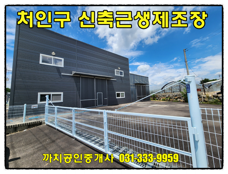  용인시 모현읍 80평 신축 근생 제조업소 임대｜단독마당·헹거도어·즉시입주
