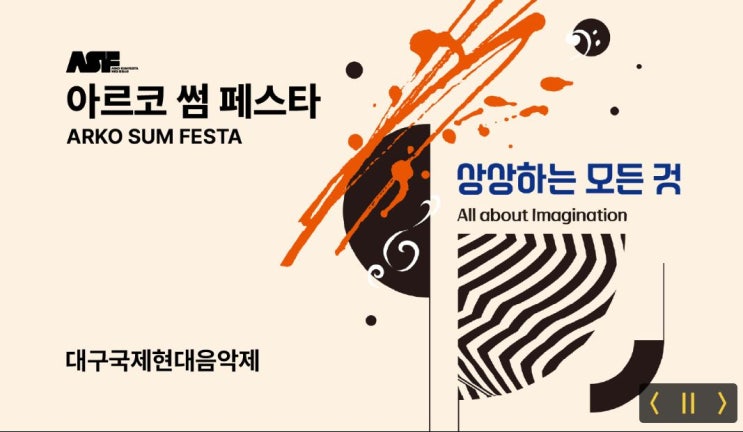 인천 7월 연극 추천 아르코 썸 페스타와 제43회 대한민국 연극제 인천