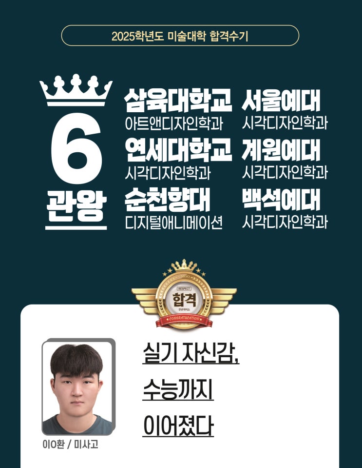  2025 합격생 인터뷰-삼육대 아트앤디자인학과 합격작 재현작/강동 천년의 미소