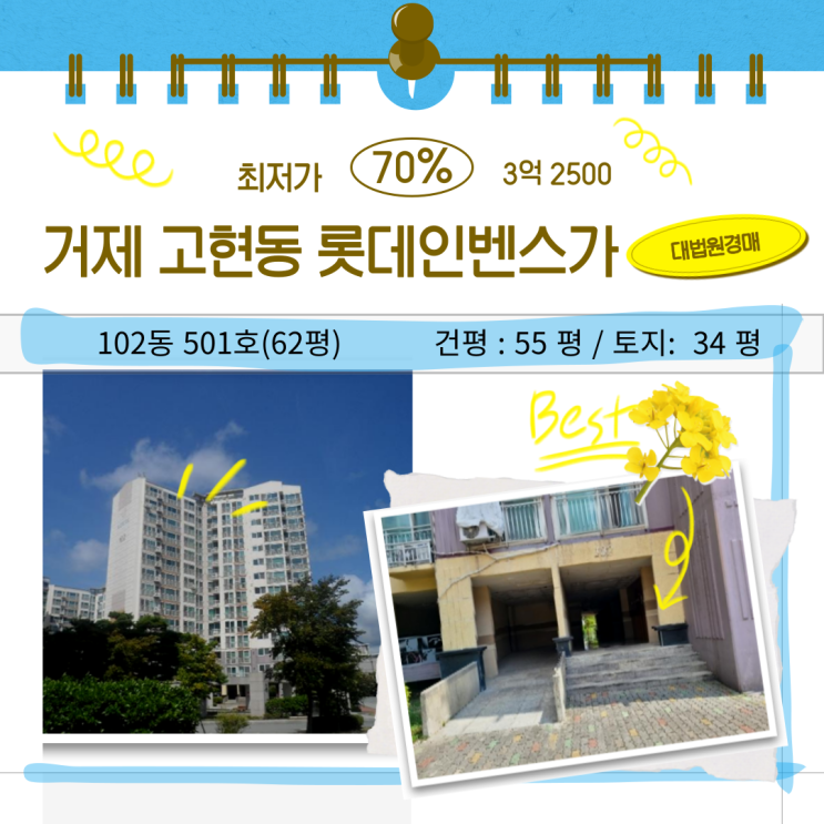 거제 롯데 인벤스가 62평 아파트 경매[2024타경 3765]