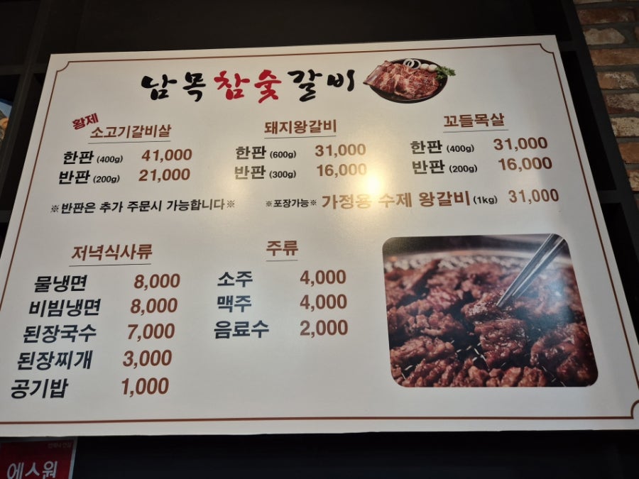 남목참숯갈비 사진 5