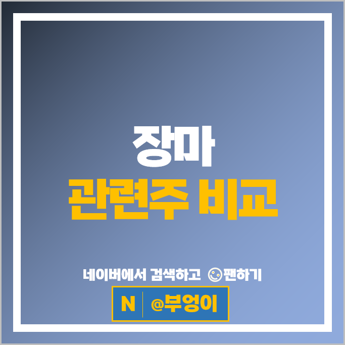 장마 태풍 관련주 롯데정밀화학 경농 남해화학 주가 혜인 파루 주식