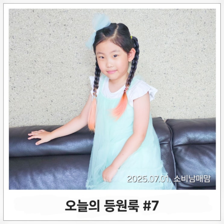  오늘의 등원룩 #7 시원하고 예쁜 여아 여름 원피스룩 완성