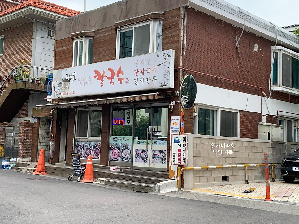 관양골맛있는칼국수 사진 3