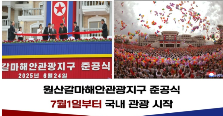 북한, <b>원산갈마해안관광지구</b> 준공식..7월1일부터 관광 시작2만... 