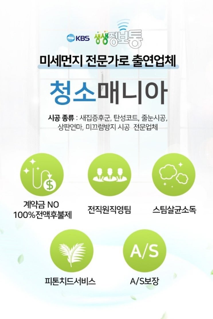  1:1 고객 맞춤 국내 최대 청소 플랫폼 청소매니아 무료견적 링크