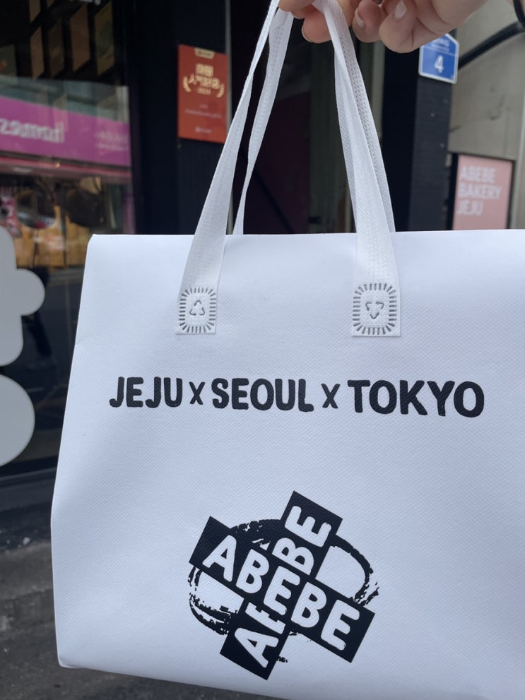  제주 서쪽 빵집 맛집 아베베 베이커리 후기