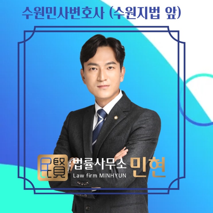  수원민사변호사와 함께 하는 임금체불 지급명령 신청 완벽가이드