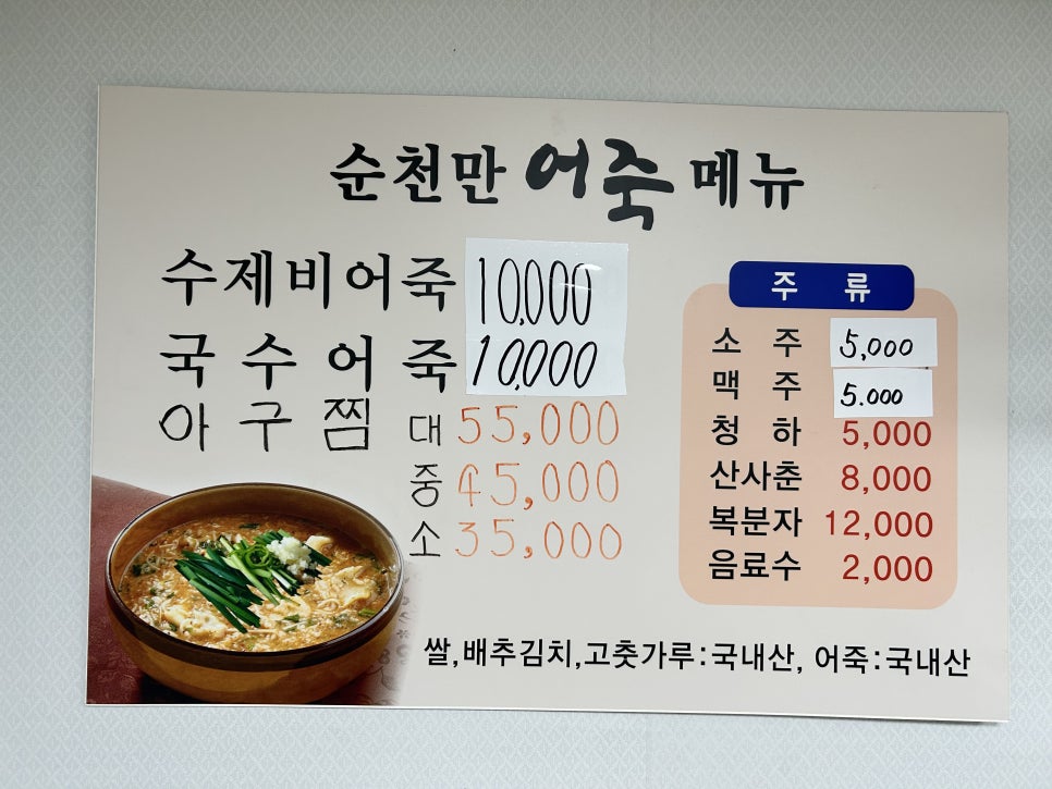 순천만어죽 사진 5