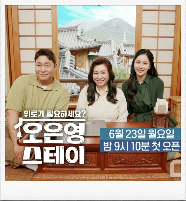 <b>오은영 스테이</b> 출연진 방송시간 고소영 첫예능 위로 <b>힐링</b>
