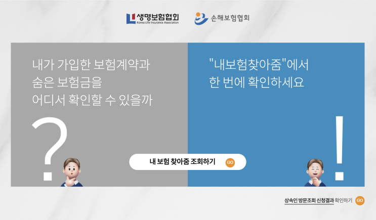 내보험찾아줌으로 찾은 엄마 명의 휴면보험금 147만원 받은 후기