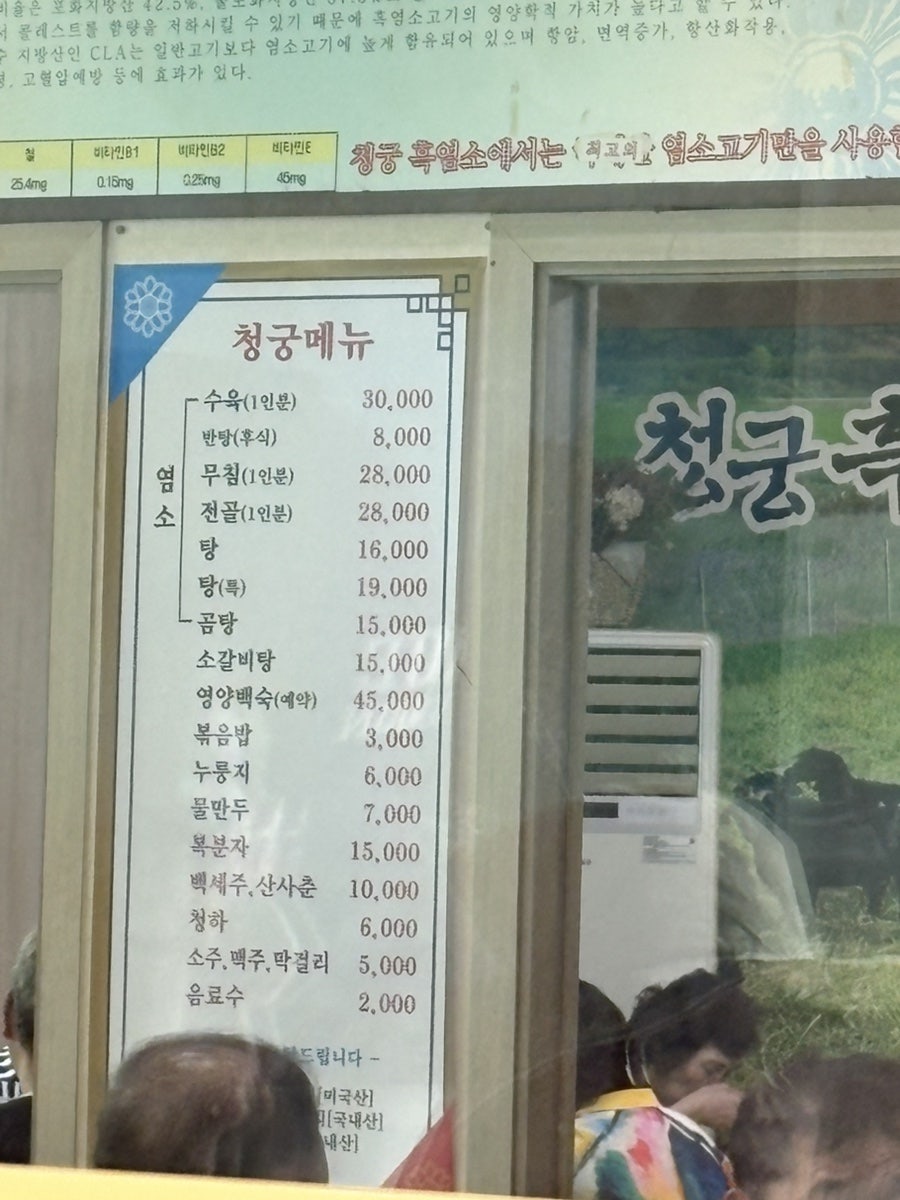 청궁흑염소탕 사진 4