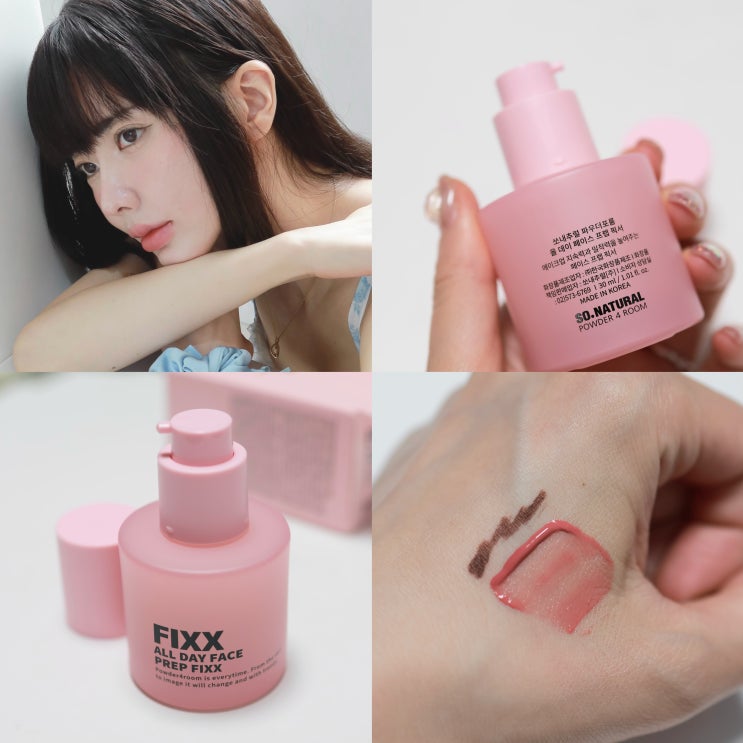 여름엔 쏘내추럴 페이스 프렙픽서 필수야