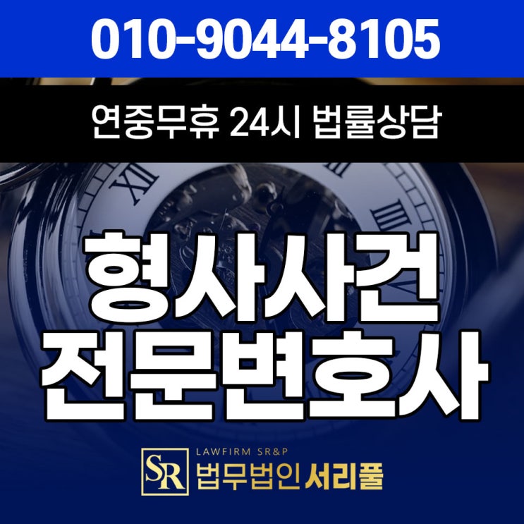 서초보이스피싱전문변호사 단순 가담 신속한 대응을