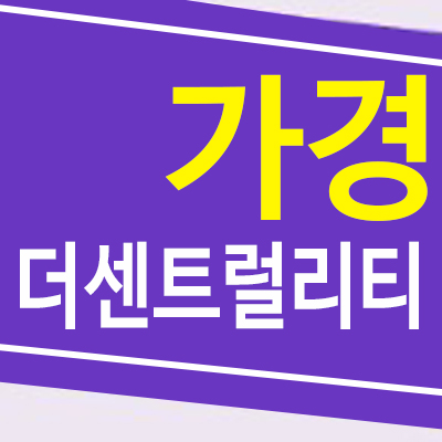 가경더센트럴리티 가경동 10년전세민간임대아파트 주상복합 모집공고 주택홍보관