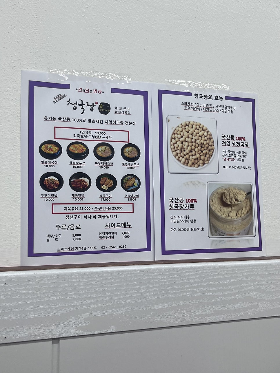 청국장앤스토리 사진 4