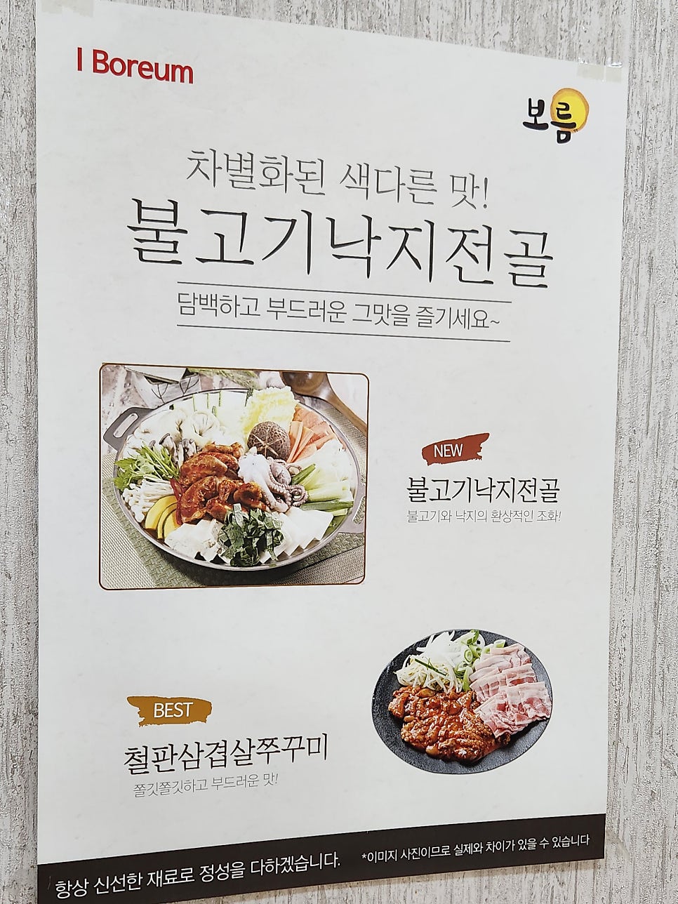 보름온전한밥상 사진 5