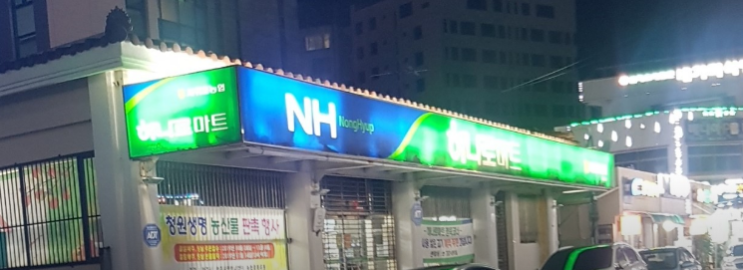  하나로마트 서귀포농협천지간이지점 (제주 서귀포시 서귀동 319-10)