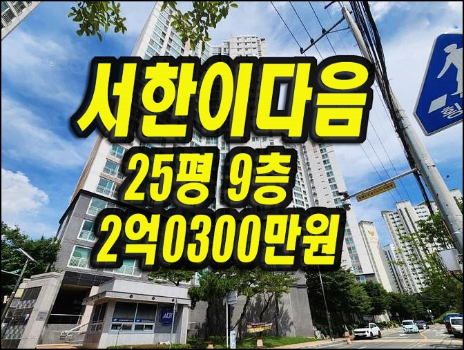  대구달서구 아파트 경매 도원동 서한이다음레이크뷰 25평형