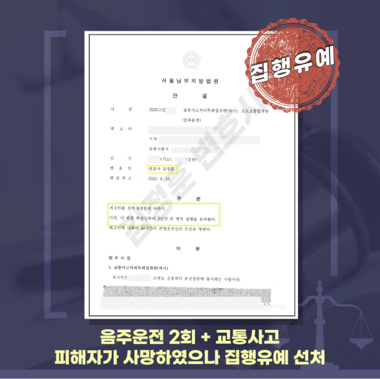 교통사고 사망사건 치사죄 처벌 위기에 처했다면