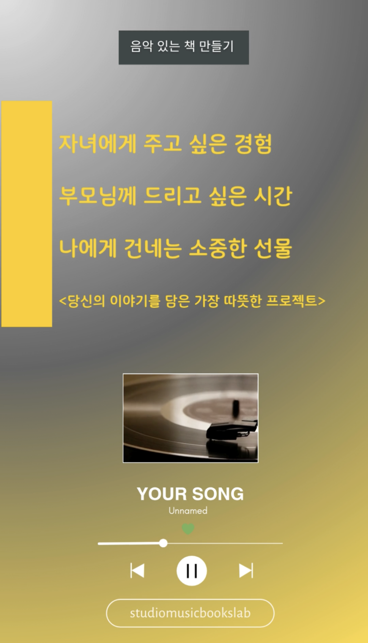  입문부터 출간까지! 글·그림·음악이 한 권에 담기는 특별함 | 음악있는책만들기