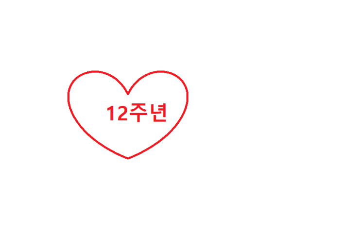 <b>한혜진</b><b>기성용</b> <b>결혼 12주년</b>…인스타그램으로 전한 진심의 힘