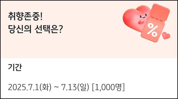 KB페이 취향 선택이벤트(주유권 1만원 1,000명)추첨~07.13 KB페이 취향 선택이벤트(주유권 1만원 1,000명)추첨~07.13
