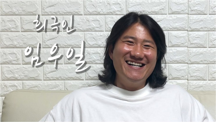 <b>유재석</b>의 <b>금일봉</b>, 그리고 '라스'가 바꾼 임우일의 인생 역전... 