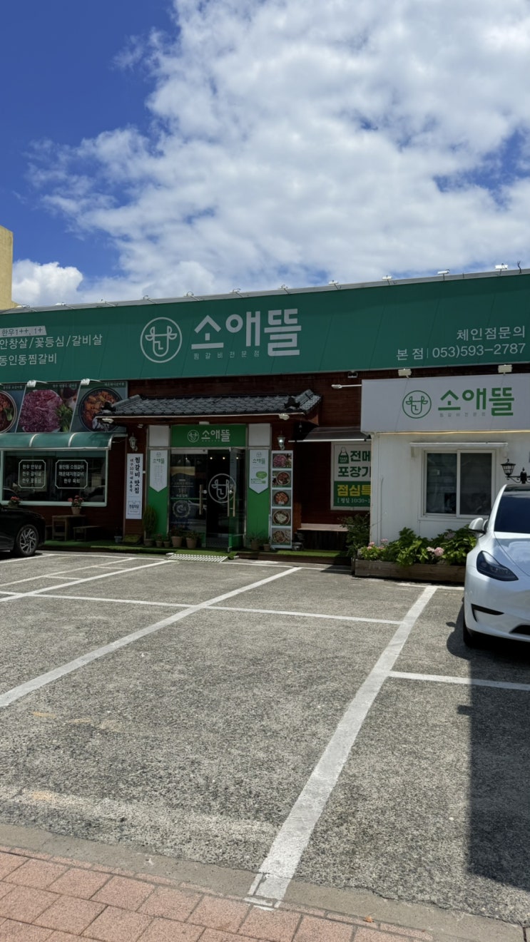  대구매운소갈비찜맛집 소애뜰 방문후기｜달서구소갈비찜맛집으로 인정!