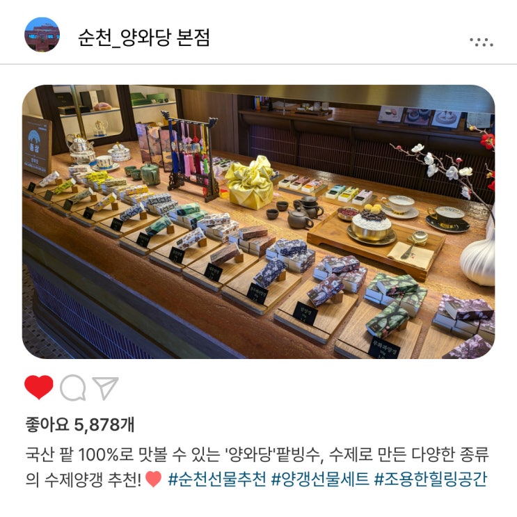   팥빙수부터 양갱까지!️ 순천 '양와당' 달콤한 시간 즐기기