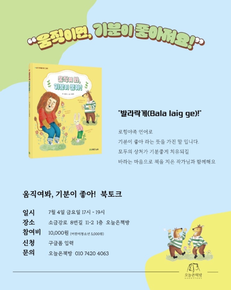  [유노랩x오늘은책방]움직여 봐, 기분이 좋아! 경주 북토크