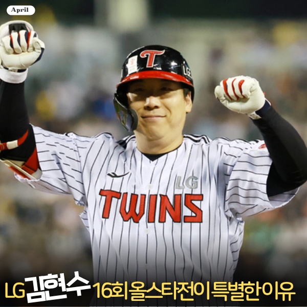 <b>김현수</b>, KBO <b>올스타전</b> 16회 출전의 의미…레전드의 자리... 