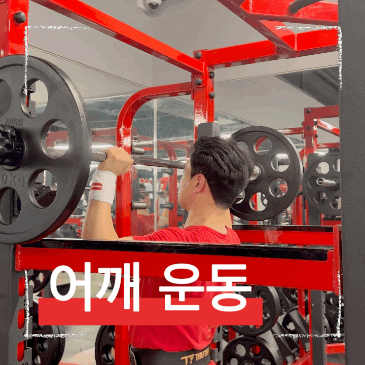  스탠딩 바벨 숄더 프레스 핵심 포인트! 전면 측면 삼각근 자극법