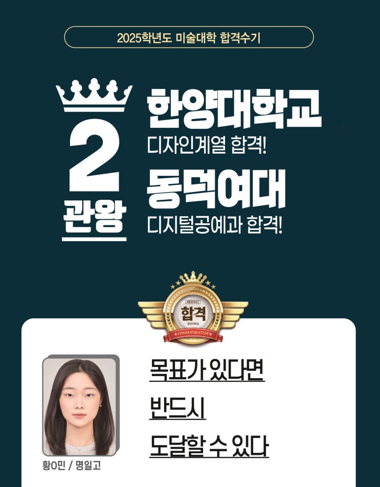  2025 합격생 인터뷰-한양대 디자인계열 합격,합격작,재현작/강동 천미