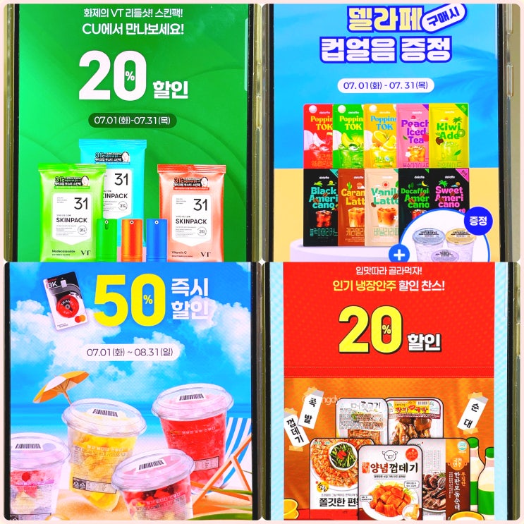 7월 CU 편의점 행사 디저트 안주 커피 리들샷 할인 7월 CU 편의점 행사 디저트 안주 커피 리들샷 할인
