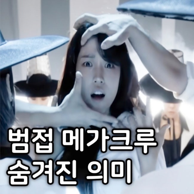 <b>스우파</b>3 범접 <b>메가크루</b> 미션 1위 숨겨진 의미 해석!