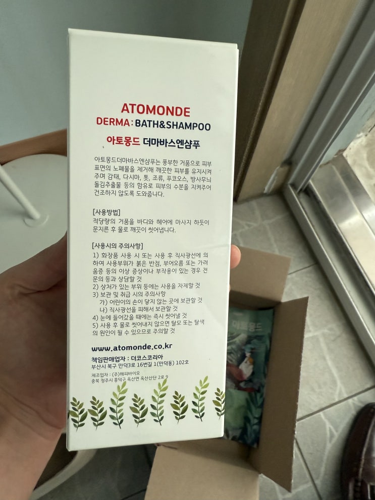  우리 아이가 좋아하는 아토몽드 바스 앤 샴푸 사용 후기